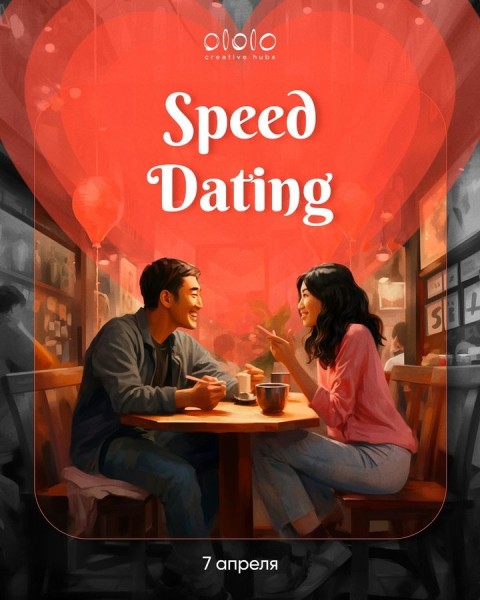 Приглашаем на Speed Dating