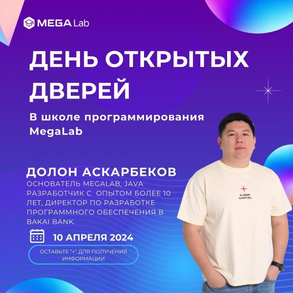 День открытых дверей MegaLab