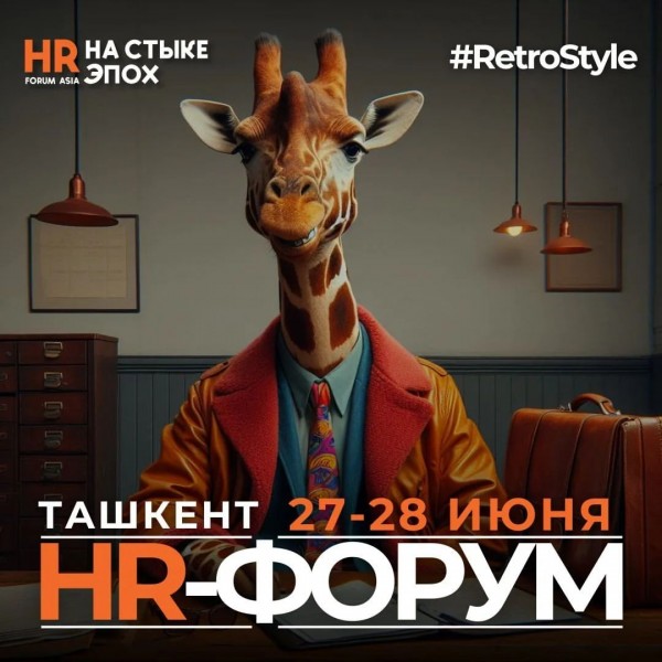 Международный HR-ФОРУМ в Ташкенте. Для тех, кто управляет персоналом и хочет масштабировать бизнес