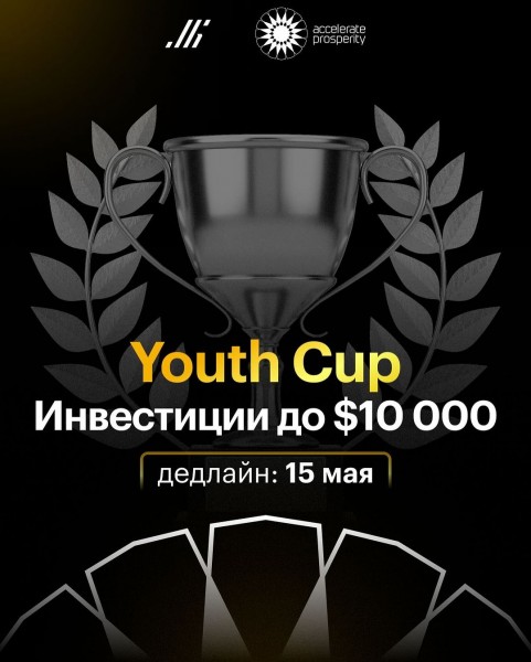 Youth Cup 2024 - Направленная на зеленые решения