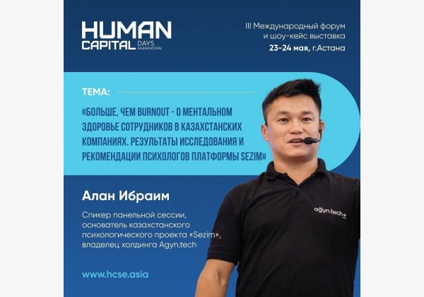 Международный форум и шоу-кейс выставка Human Capital Days