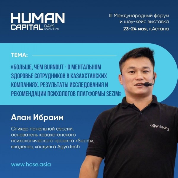 Международный форум и шоу-кейс выставка Human Capital Days