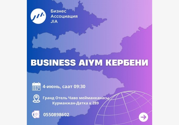 Business Aiym Кербени в г. ОШ