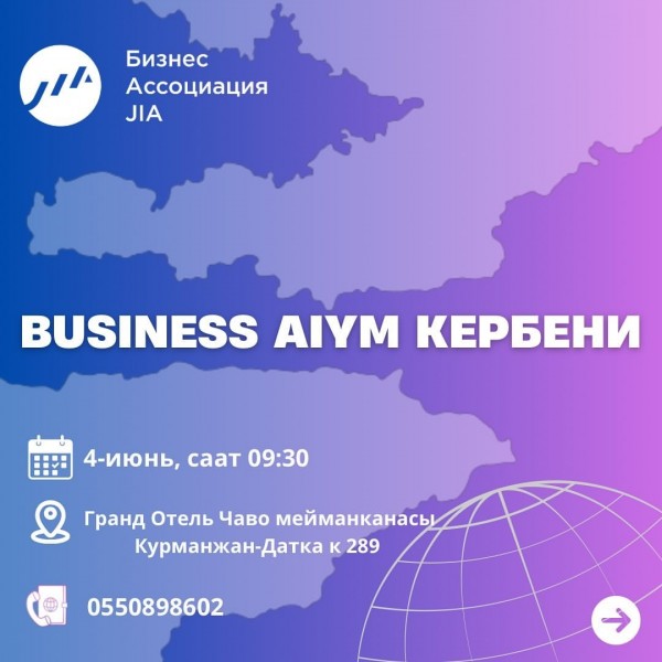 Business Aiym Кербени в г. ОШ