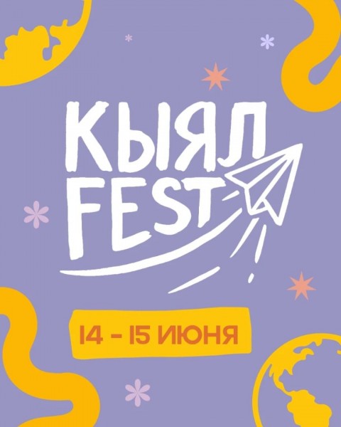 Образовательный онлайн фестиваль Кыял Fest