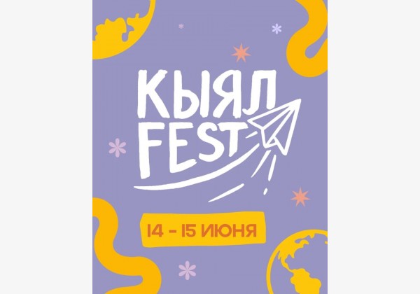 Образовательный онлайн фестиваль Кыял Fest