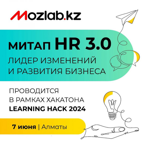 Бизнес-митап «HR 3.0: лидер изменений и развития бизнеса»