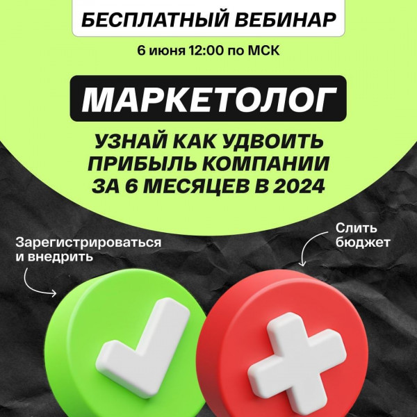 Бесплатный вебинар по маркетингу, как удвоить прибыль компании за 6 месяцев