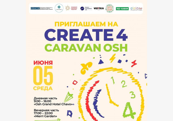 Create4 Caravan Osh - для обмена идеями и информацией, вдохновения и разработки общих целей на будущее