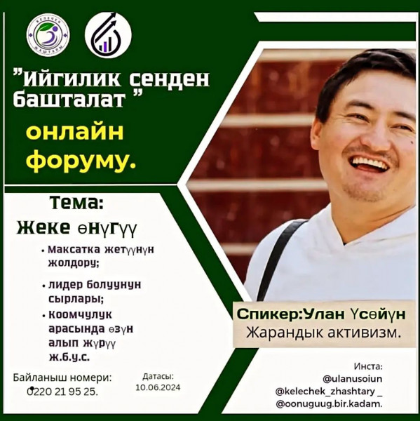 Онлайн-форум "Успех начинается с тебя