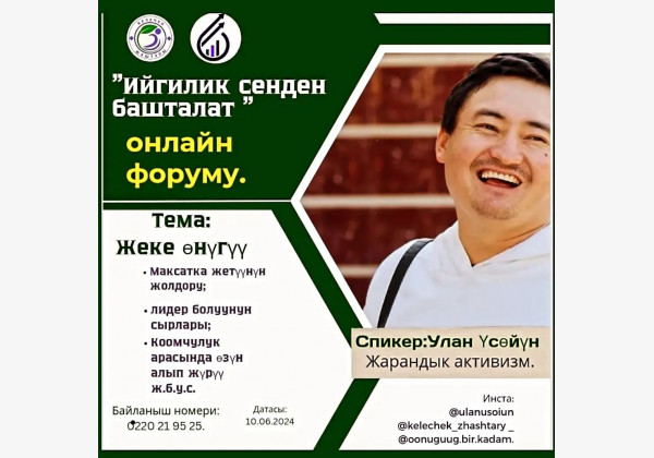 Онлайн-форум "Успех начинается с тебя