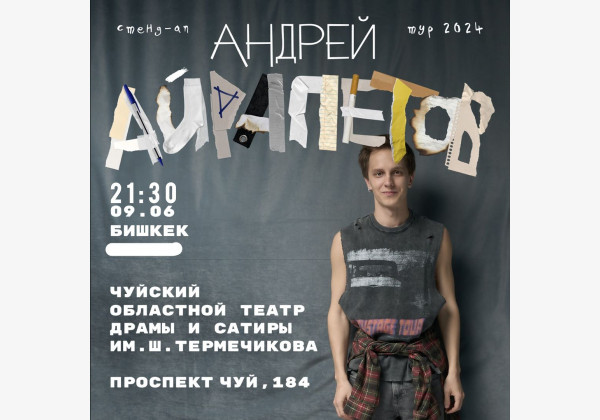 Stand UP cольный концерт Андрея Айрапетова в Бишкеке