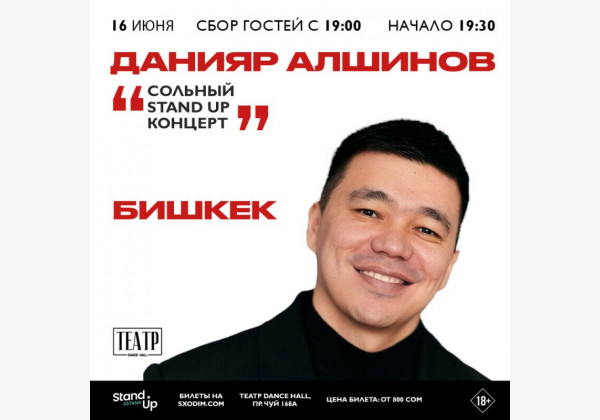 Сольный Stand UP Данияра Алшинова в Бишкеке