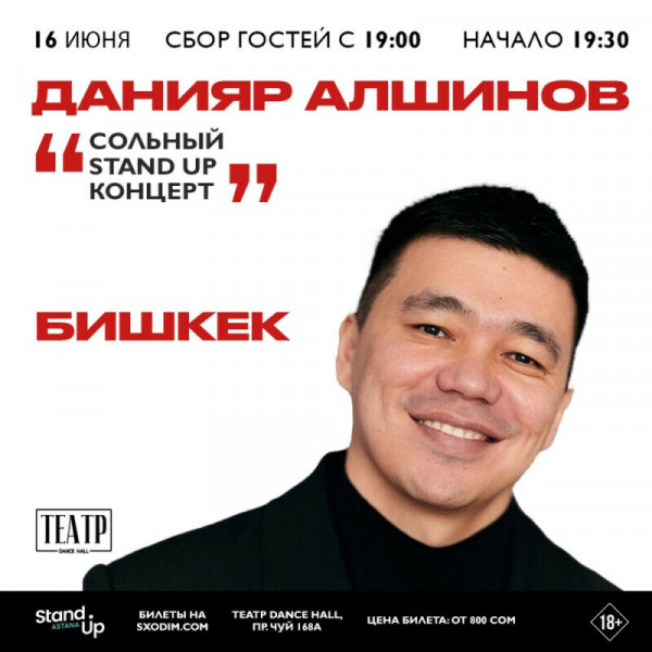 Сольный Stand UP Данияра Алшинова в Бишкеке