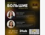 Два крутых спикера с двумя интересными темами: Маленькая задача или большая возможность? Почему важно выстраивать культуру обратной связи в вашей команде?