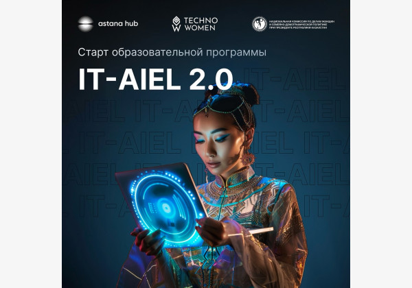 Старт образовательной программы для женщин IT-AIEL: для гражданок республики Казахстан!