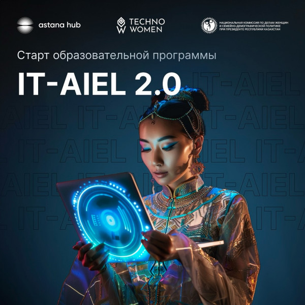 Старт образовательной программы для женщин IT-AIEL: для гражданок республики Казахстан!