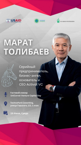 Unicorner Venture Capital Day! Марат Толибаев поделится своим опытом инвестирования и успешного выхода из стартапов в ЦА