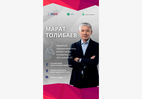 Unicorner Venture Capital Day! Марат Толибаев поделится своим опытом инвестирования и успешного выхода из стартапов в ЦА