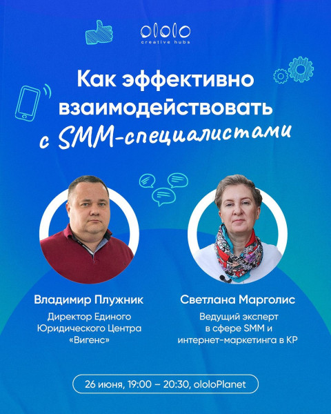 Аспекты эффективного взаимодействия с SMM-специалистами, копирайтерами, видеографами и таргетологами