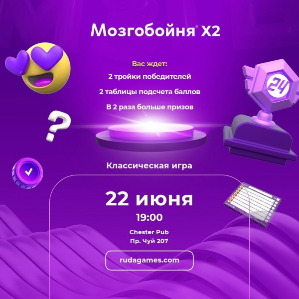 Мозгобойня «Классика х2» игра на общие темы