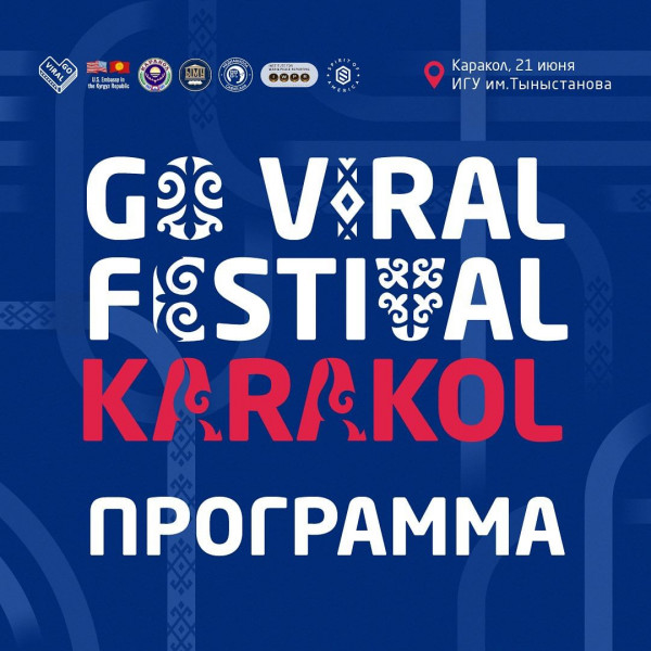 Go Viral Festival Karakol нетворкинг мероприятие для обмена опытом