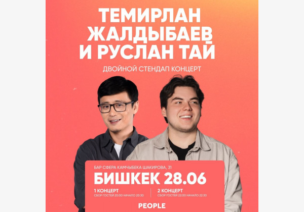 Stand UP. Темирлан Жалдыбаев и Руслан Тай в Бишкеке, лучшие шутки от алматинских комиков