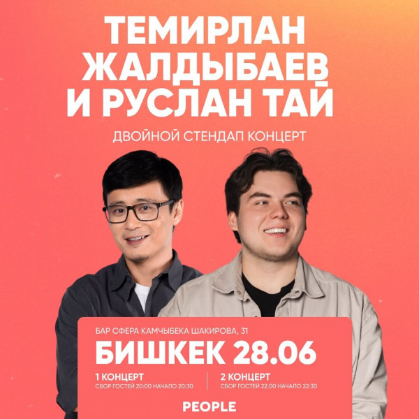 Stand UP. Темирлан Жалдыбаев и Руслан Тай в Бишкеке, лучшие шутки от алматинских комиков