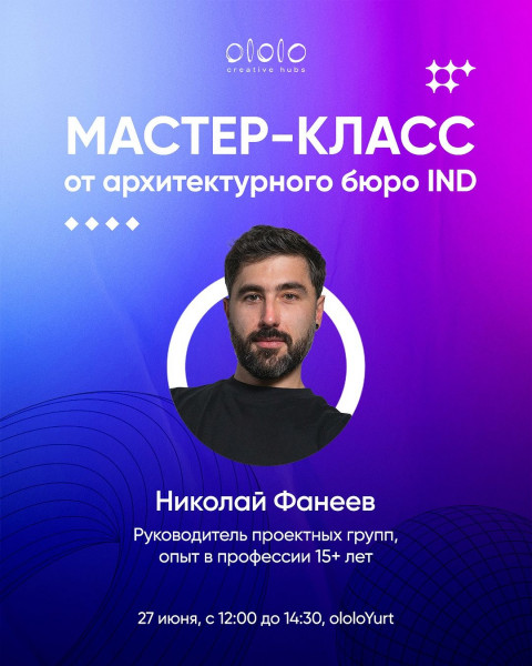 Мастер-класс от IND по искусственному интеллекту в архитектуре