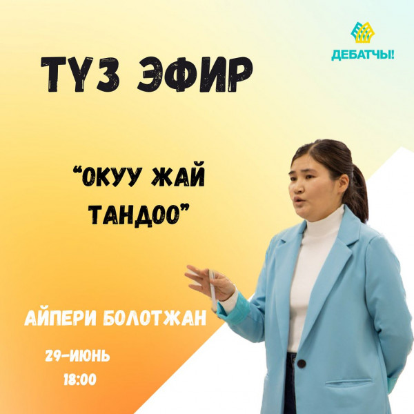 Прямой эфир: Выбор учебного заведения