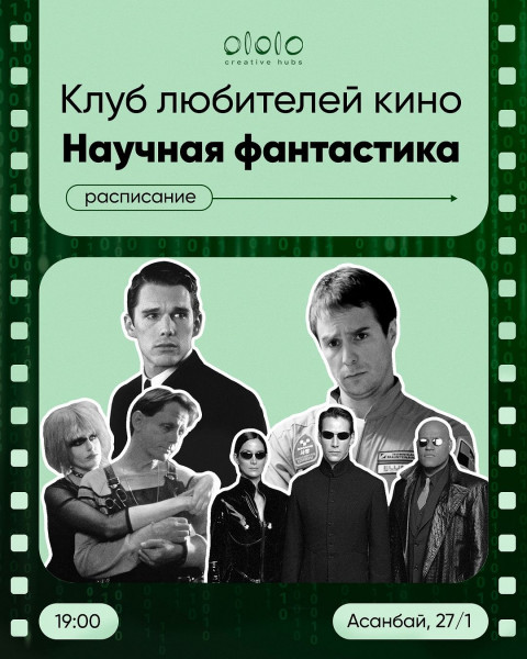 Клуб любителей кино. Научная фантастика :«Бегущий по лезвию» (1982)