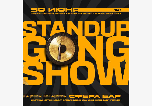 Stand UP : GongShow. Битва комиков за денежный приз