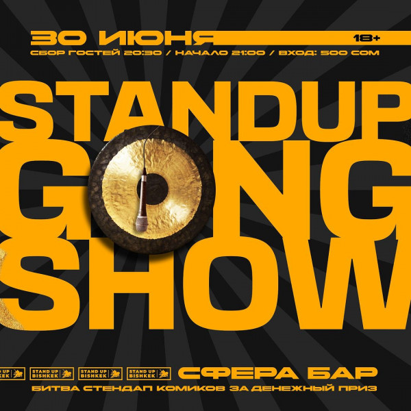 Stand UP : GongShow. Битва комиков за денежный приз