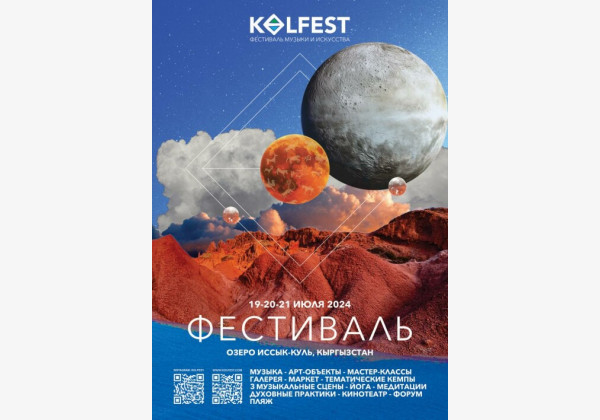 Фестиваль музыки и искусств KOLFEST