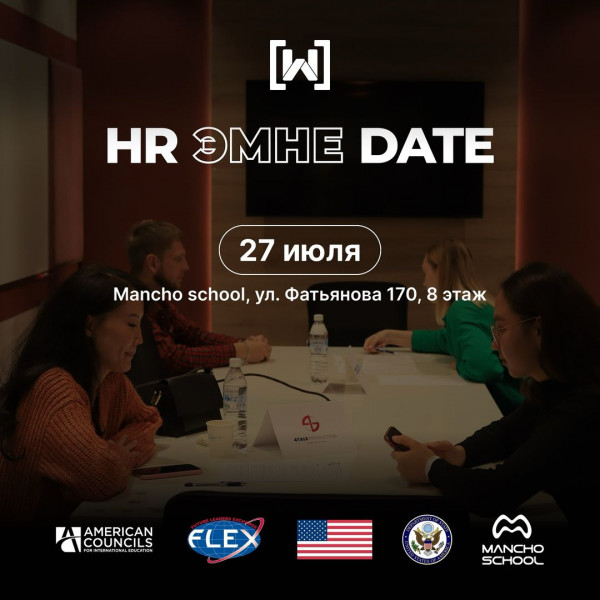 HR ивент эмне DATE-3, пройдите собеседование у опытных специалистов в разных сферах