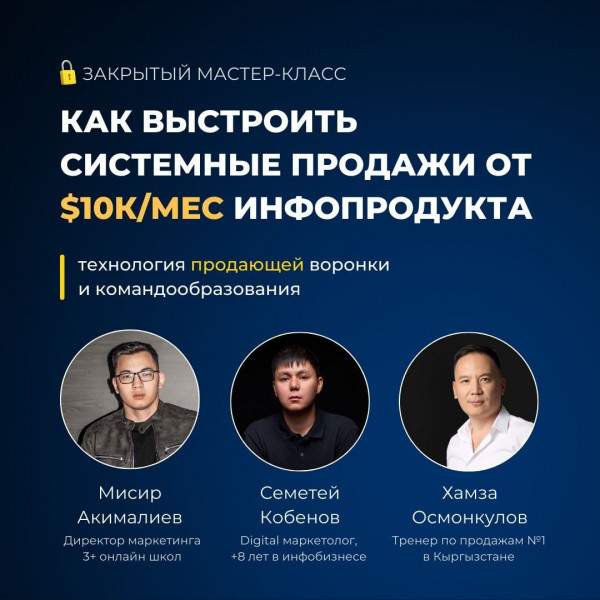 Как выстроить системные продажи от $10к/мес в инфобизнесе. Технология продающей воронки и командообразования