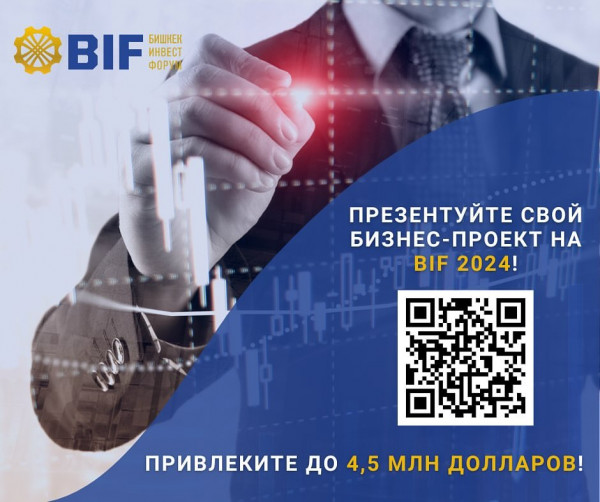 Участвуйте в инвестиционном форуме BIF 2024, представь свой проект и получи шанс на финансирование до $4,5 млн 