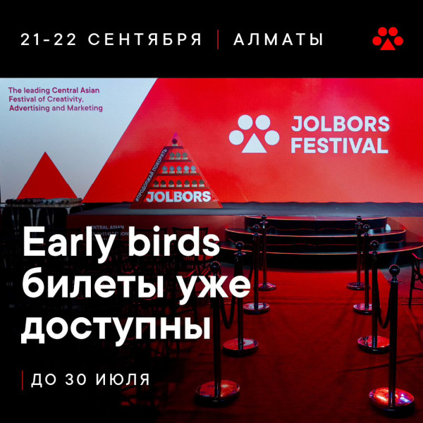 Jolbors Festival 2024. Церемония награждения лучших кейсов 2024, разбор полетов, панельные дискуссии и многое другое