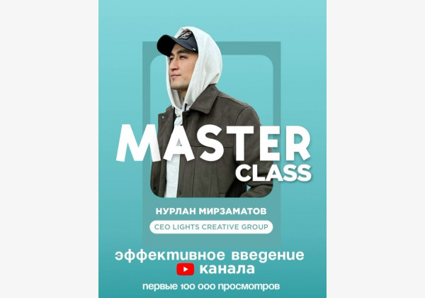 Бесплатный онлайн мастер-класс по ведению YouTube канала. Стратегии, инструменты и личный опыт.