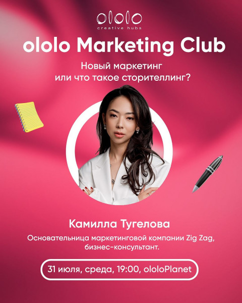 ololo Marketing Club: Новый маркетинг или что такое сторителлинг? Разберемся вместе с Камиллой Тугеловой