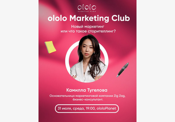 ololo Marketing Club: Новый маркетинг или что такое сторителлинг? Разберемся вместе с Камиллой Тугеловой