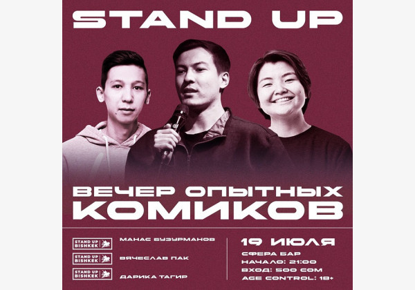 Stand UP: Вечер опытных комиков, новые шутки