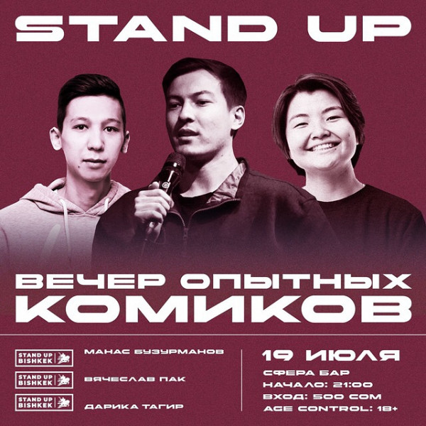 Stand UP: Вечер опытных комиков, новые шутки