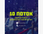 10-ый Юбилейный поток бесплатного бизнес-наставничества. Ускорьте рост вашего бизнеса вместе с Terra