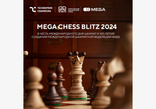 Большой турнир по шахматам «MEGA CHESS BLITZ 2024»