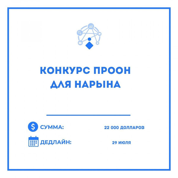 Конкурс ПРООН на создание 3-х женских креативных лабораторий в Нарынской области