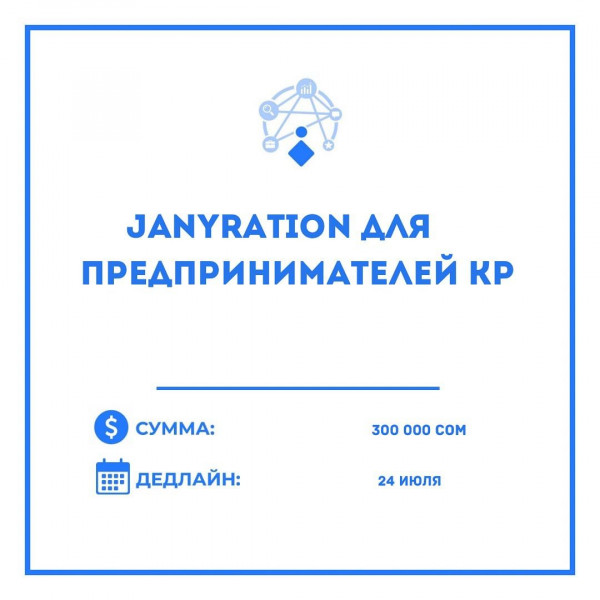 Janyration санарип бизнес для предпринимателей КР. Начните продвигать свои товары и услуги онлайн из Кыргызстана