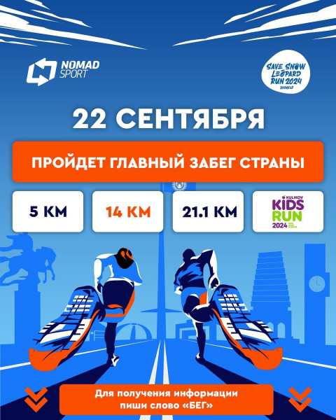 SNOW LEOPARD RUN — главный забег Кыргызстана! 