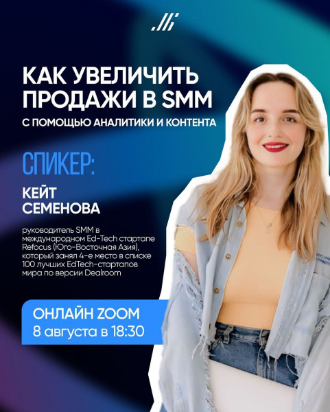 Как увеличить продажи в SMM с помощью аналитики и контента