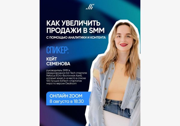 Как увеличить продажи в SMM с помощью аналитики и контента